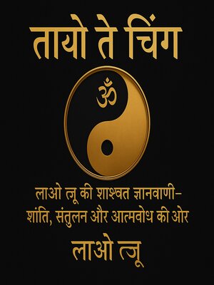 cover image of ताओ ते चिंग